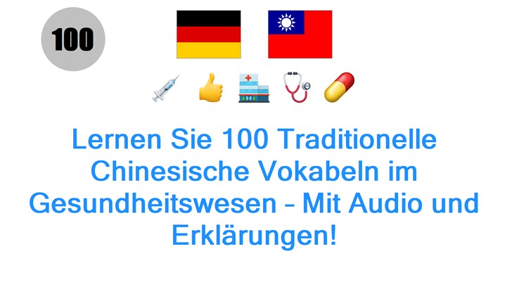 Lernen Sie 100 Traditionelle Chinesische Vokabeln im Gesundheitswesen – Mit Audio und Erklärungen!
